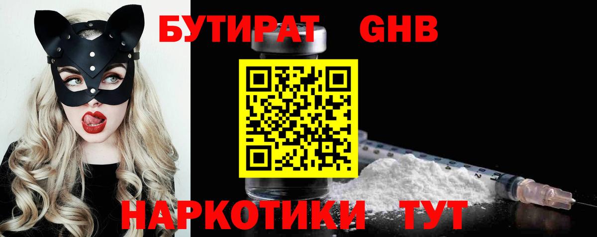 Бутират  Добрянка  Бутират BDO 