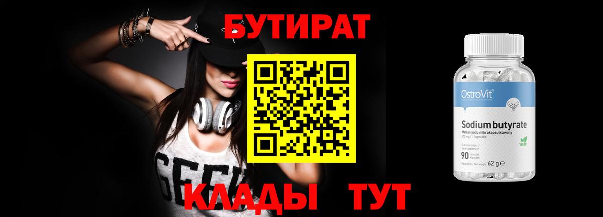 Бутират GHB Добрянка