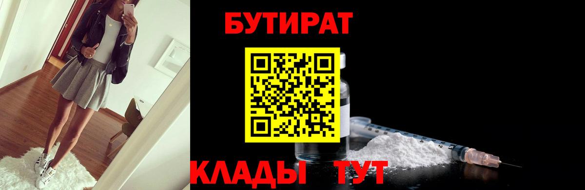 Добрянка  Бутират  Вход с VPN  БУТИРАТ жидкий экстази 