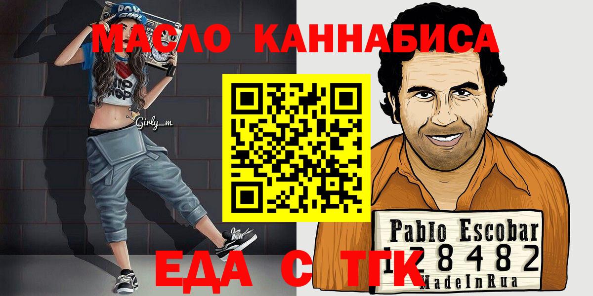 Добрянка  Еда ТГК конопля  Вход с VPN 