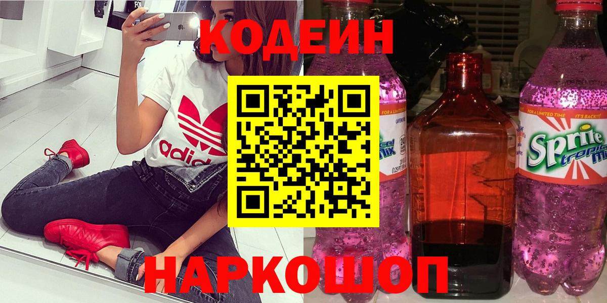 Кодеиновый сироп Lean Purple Drank  Вход с VPN  Кодеиновый сироп Lean напиток Lean (лин)  Добрянка 