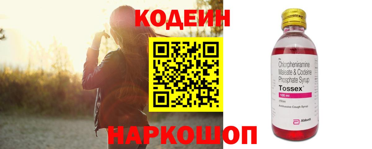 Codein Purple Drank Добрянка