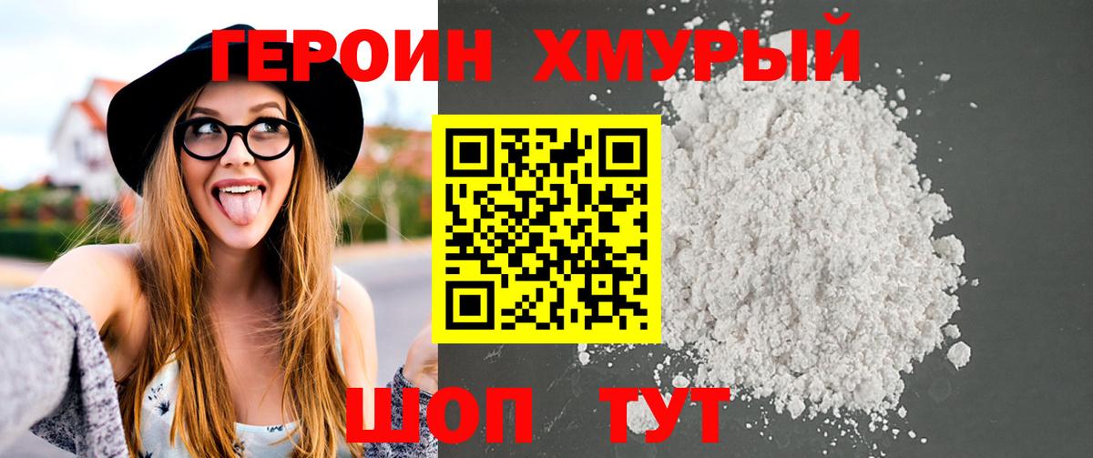 ГЕРОИН VHQ Добрянка