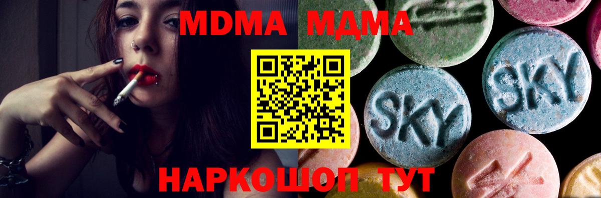 MDMA молли  MDMA кристаллы  Добрянка 