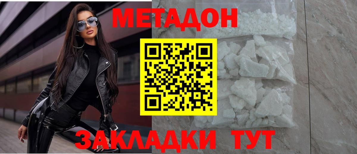 Метадон белоснежный  Вход с VPN  МЕТАДОН VHQ  Добрянка 